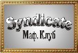 Клуб Syndicate
